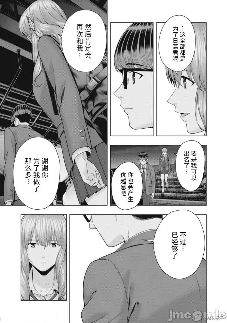 女友的朋友 女友的朋友第53话.zip 第7页