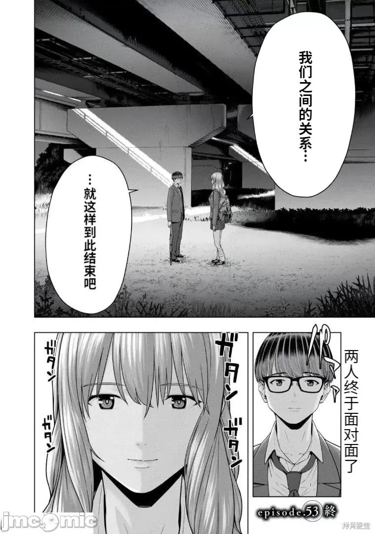 女友的朋友 女友的朋友第53话.zip 第8页