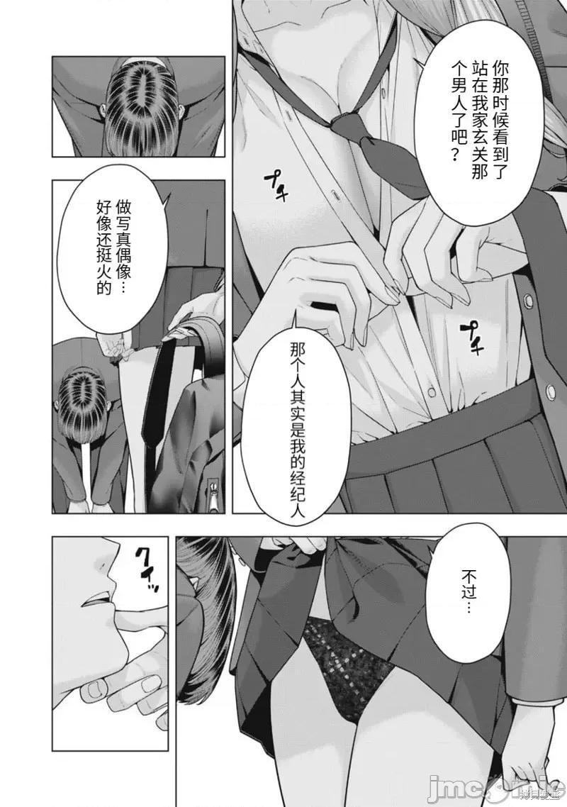 女友的朋友 女友的朋友第54话.zip 第2页