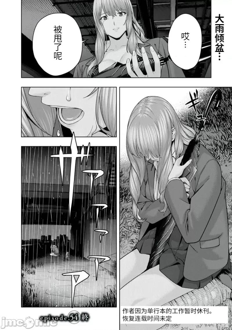 女友的朋友 女友的朋友第54话.zip 第8页