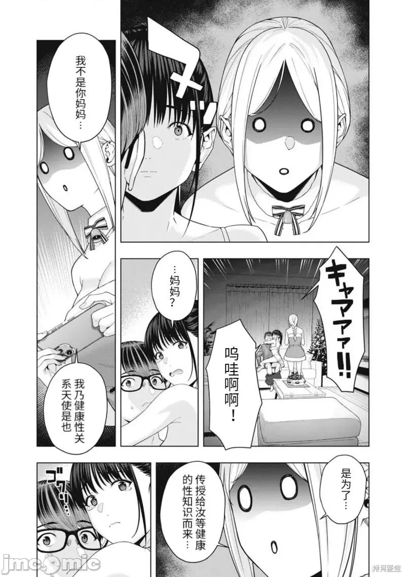 女友的朋友 女友的朋友第55话.zip 第7页
