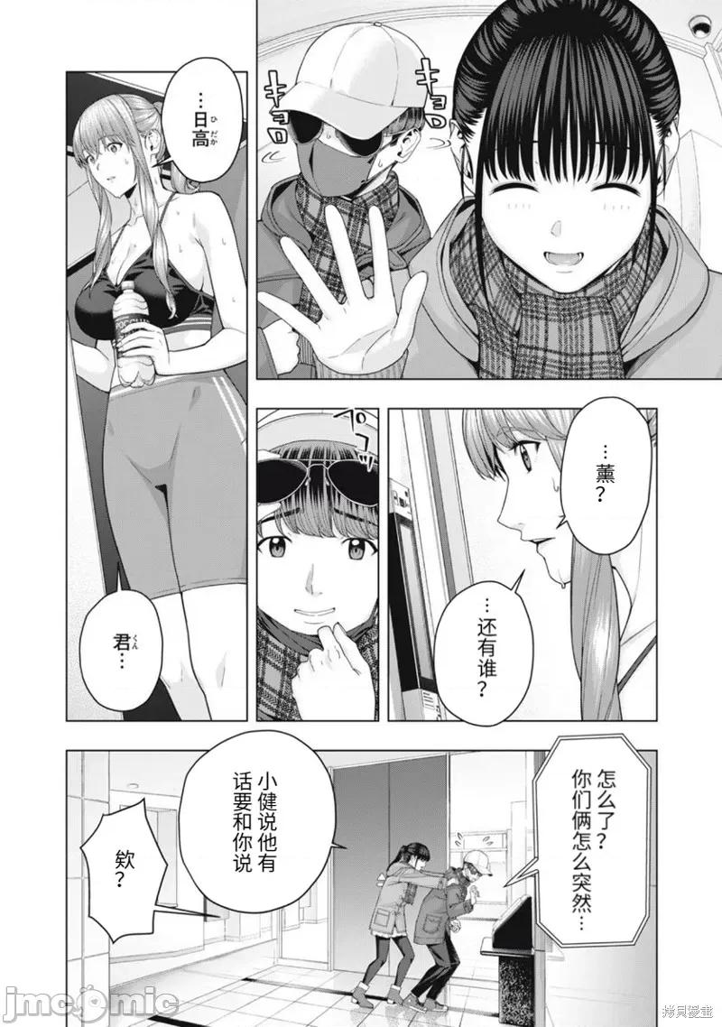 女友的朋友 女友的朋友61 第4页