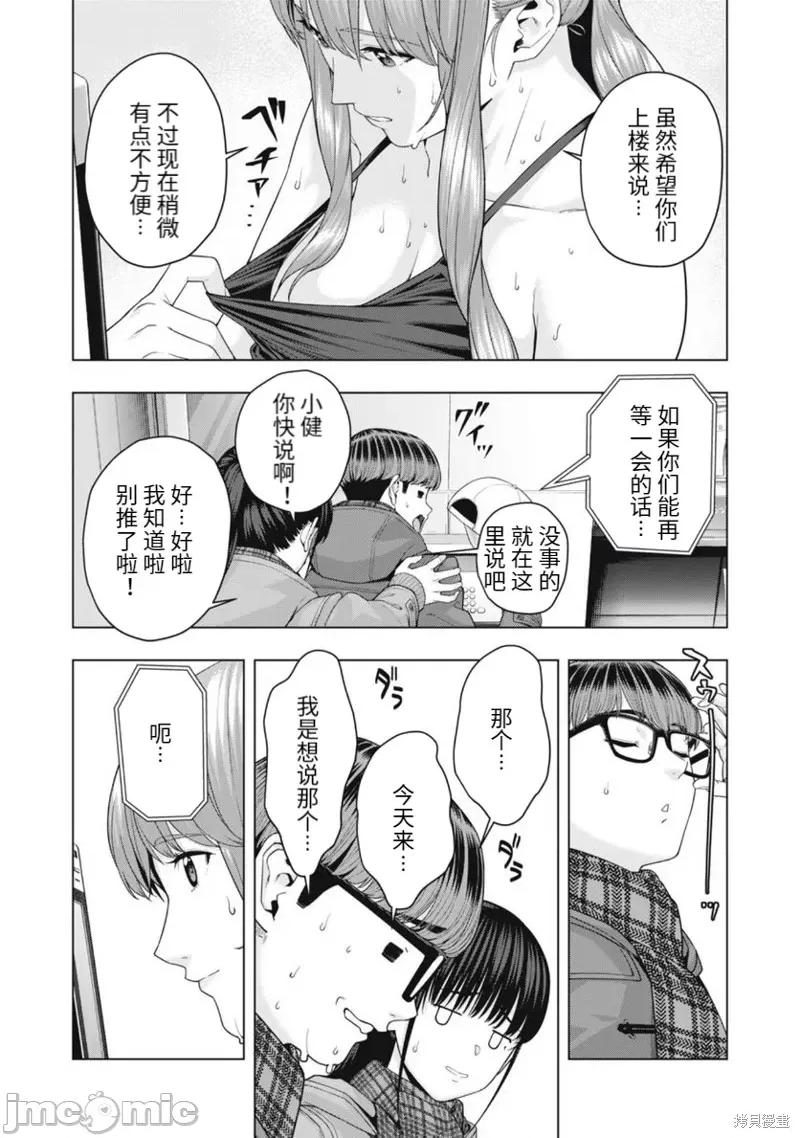 女友的朋友 女友的朋友61 第5页