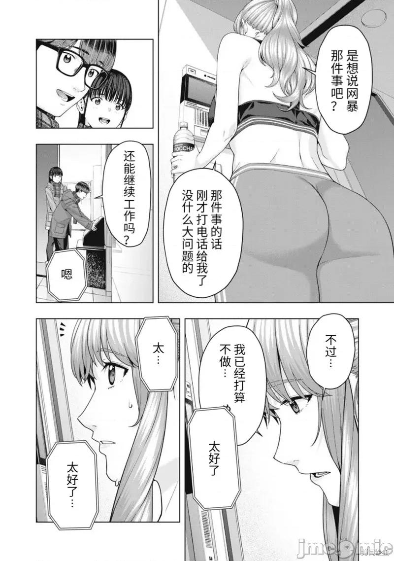 女友的朋友 女友的朋友61 第6页