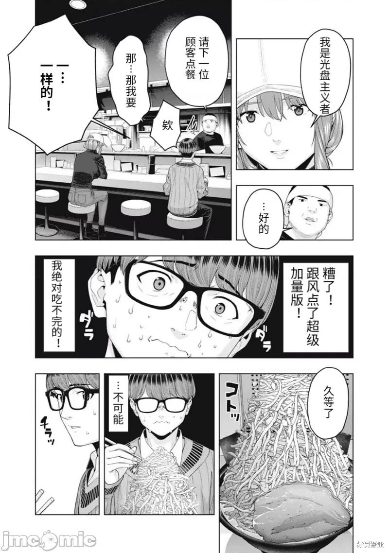 女友的朋友 女友的朋友 第5页