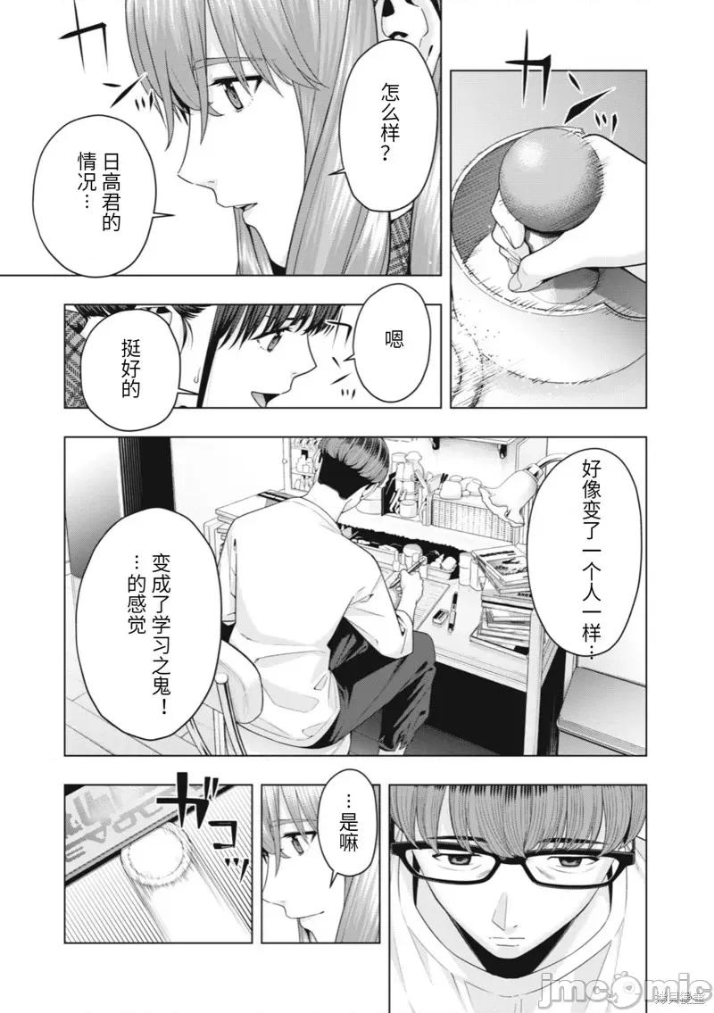 女友的朋友 女友的朋友第67话.zip 第5页