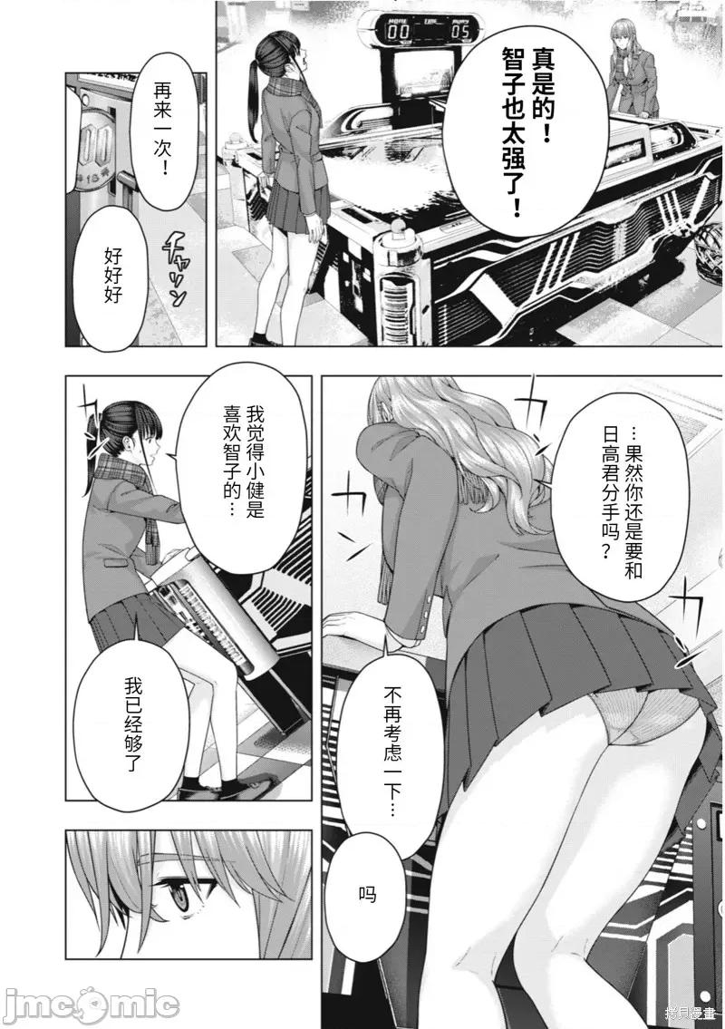 女友的朋友 女友的朋友第67话.zip 第6页