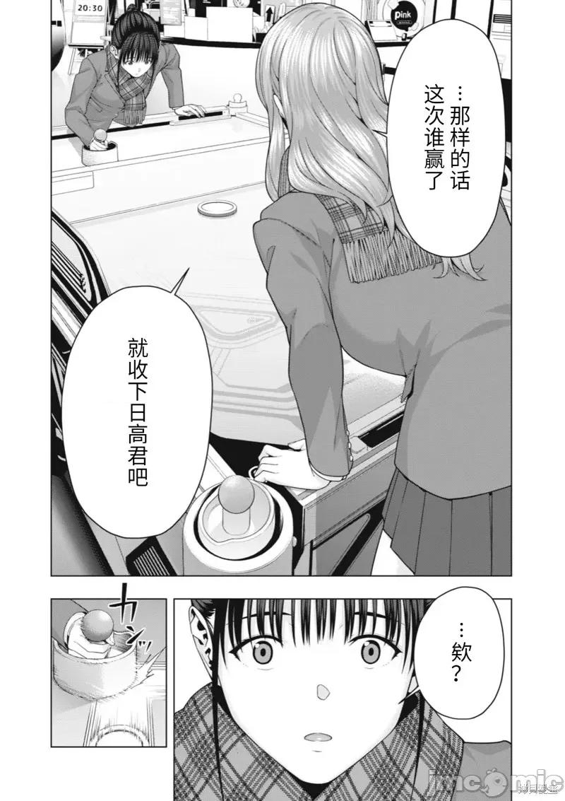 女友的朋友 女友的朋友第67话.zip 第7页