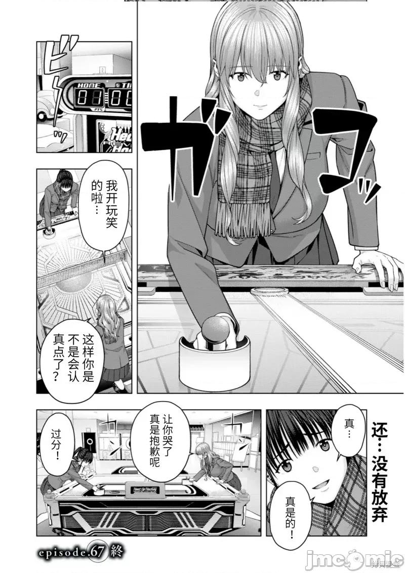 女友的朋友 女友的朋友第67话.zip 第8页