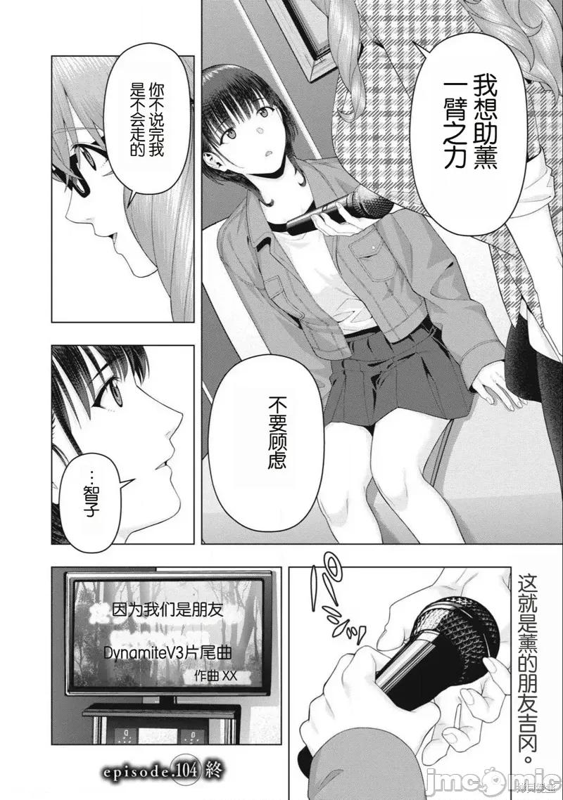 女友的朋友 女友的朋友104 第8页