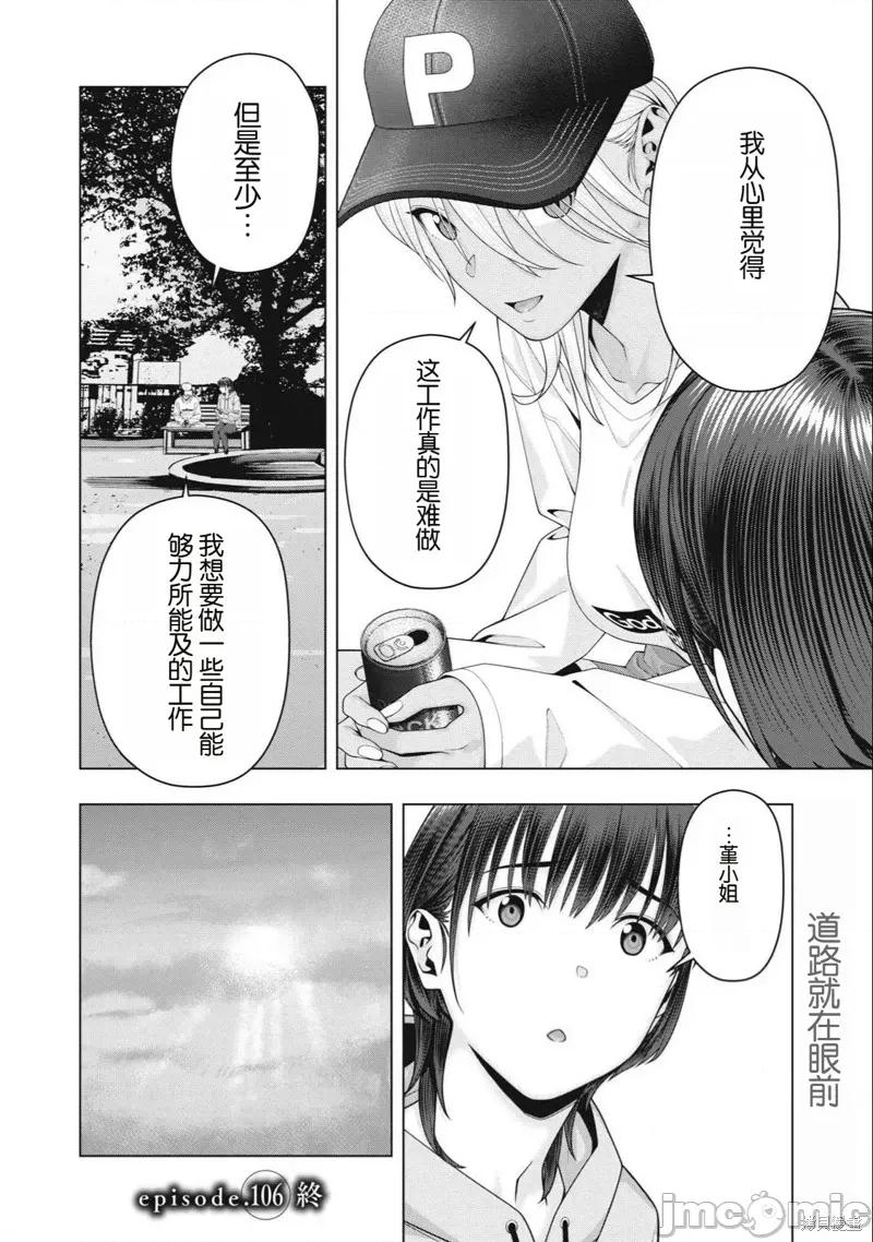 女友的朋友 女友的朋友106 第8页
