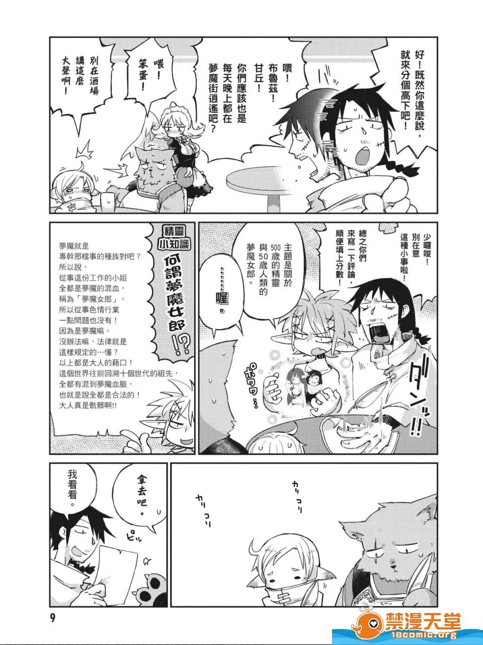 异种族レビュアーズ [天原]异种族レビュアーズ (异种族风俗娘评鑑指南) 第10页