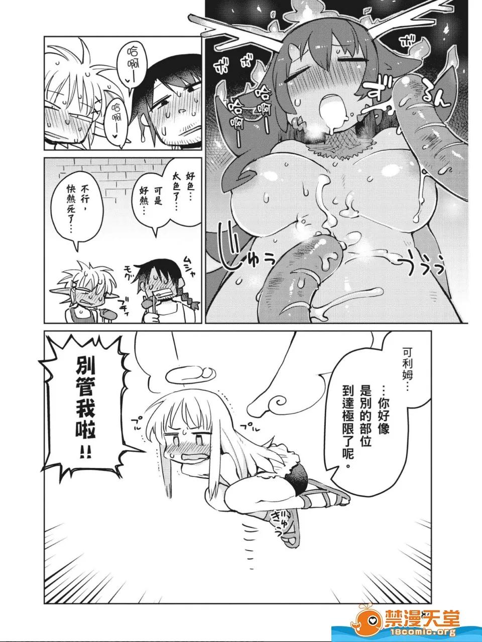 异种族レビュアーズ [天原]异种族レビュアーズ (异种族风俗娘评鑑指南) 第85页