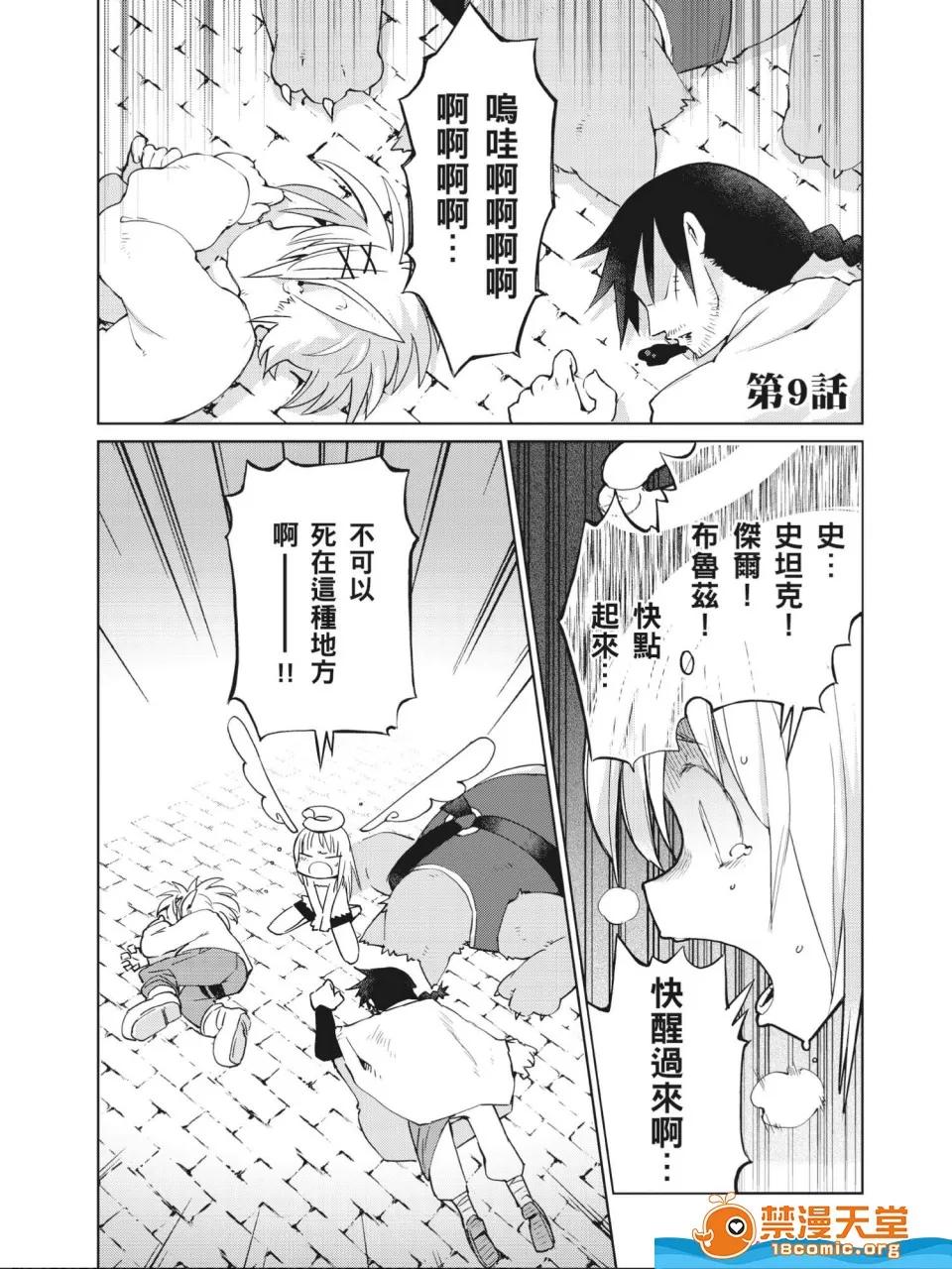 异种族レビュアーズ [天原]异种族レビュアーズ (异种族风俗娘评鑑指南) 第90页