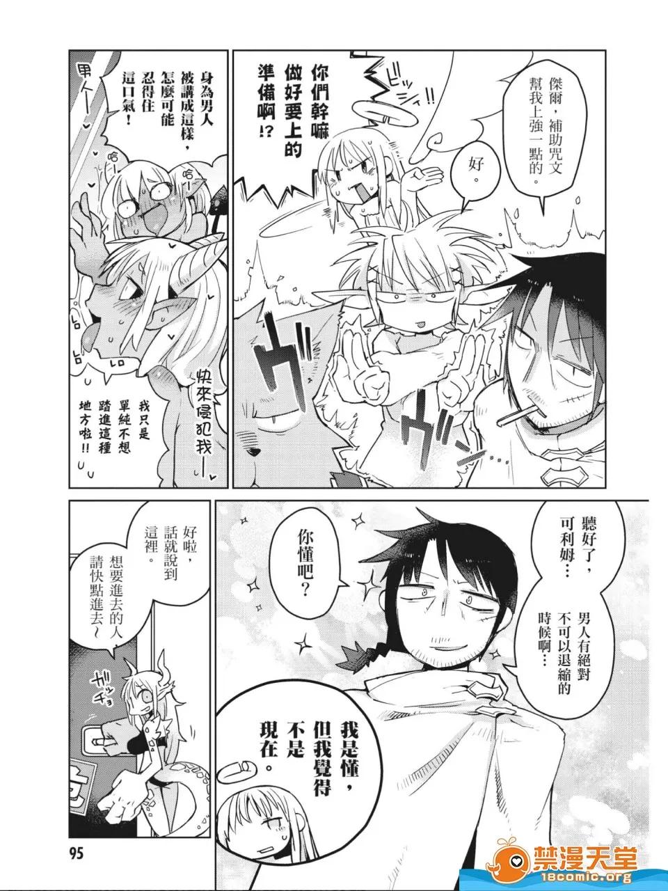 异种族レビュアーズ [天原]异种族レビュアーズ (异种族风俗娘评鑑指南) 第96页