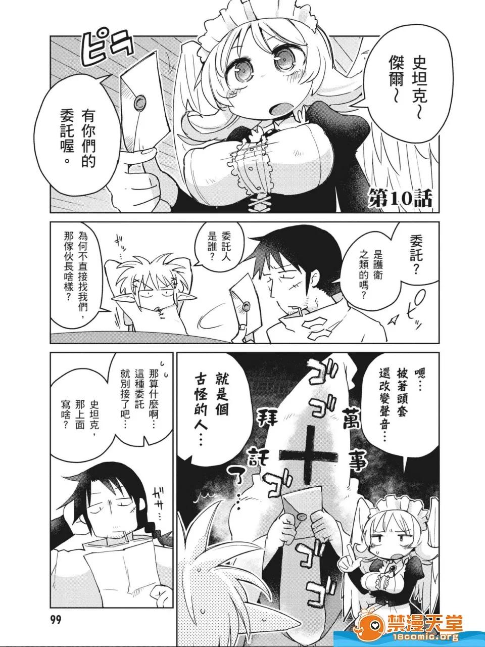 异种族レビュアーズ [天原]异种族レビュアーズ (异种族风俗娘评鑑指南) 第100页