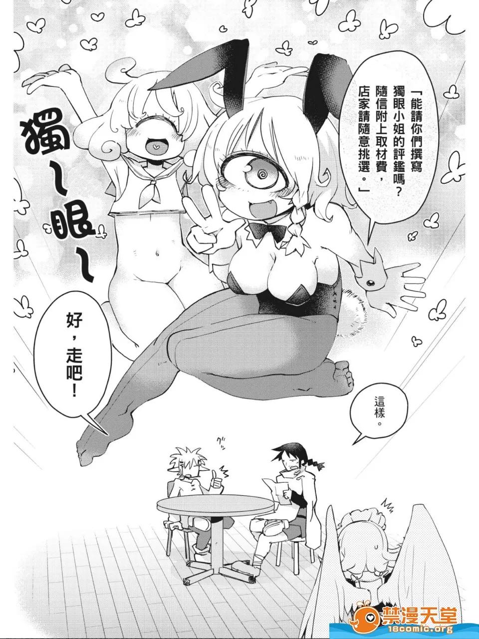 异种族レビュアーズ [天原]异种族レビュアーズ (异种族风俗娘评鑑指南) 第101页