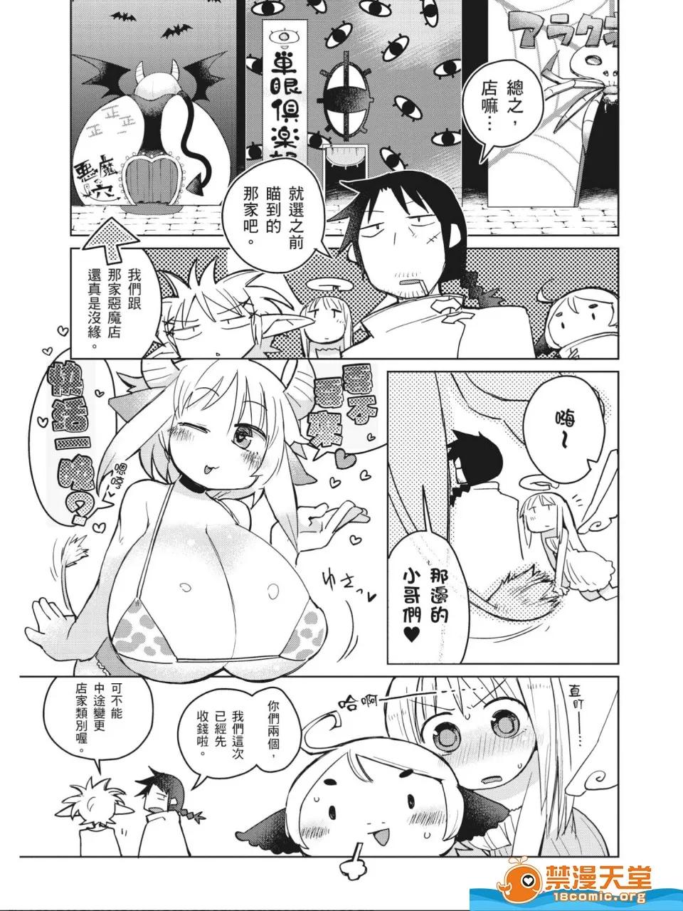 异种族レビュアーズ [天原]异种族レビュアーズ (异种族风俗娘评鑑指南) 第102页