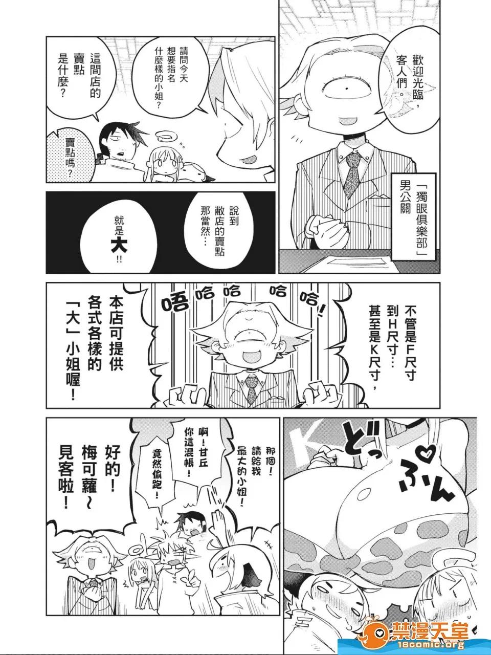异种族レビュアーズ [天原]异种族レビュアーズ (异种族风俗娘评鑑指南) 第103页