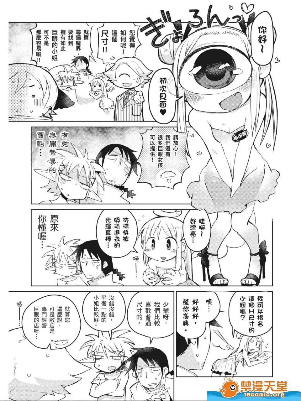 异种族レビュアーズ [天原]异种族レビュアーズ (异种族风俗娘评鑑指南) 第104页