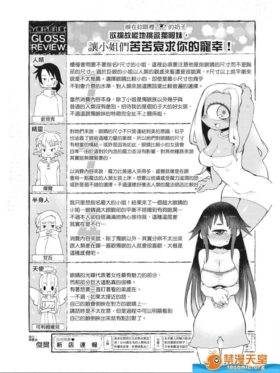 异种族レビュアーズ [天原]异种族レビュアーズ (异种族风俗娘评鑑指南) 第106页
