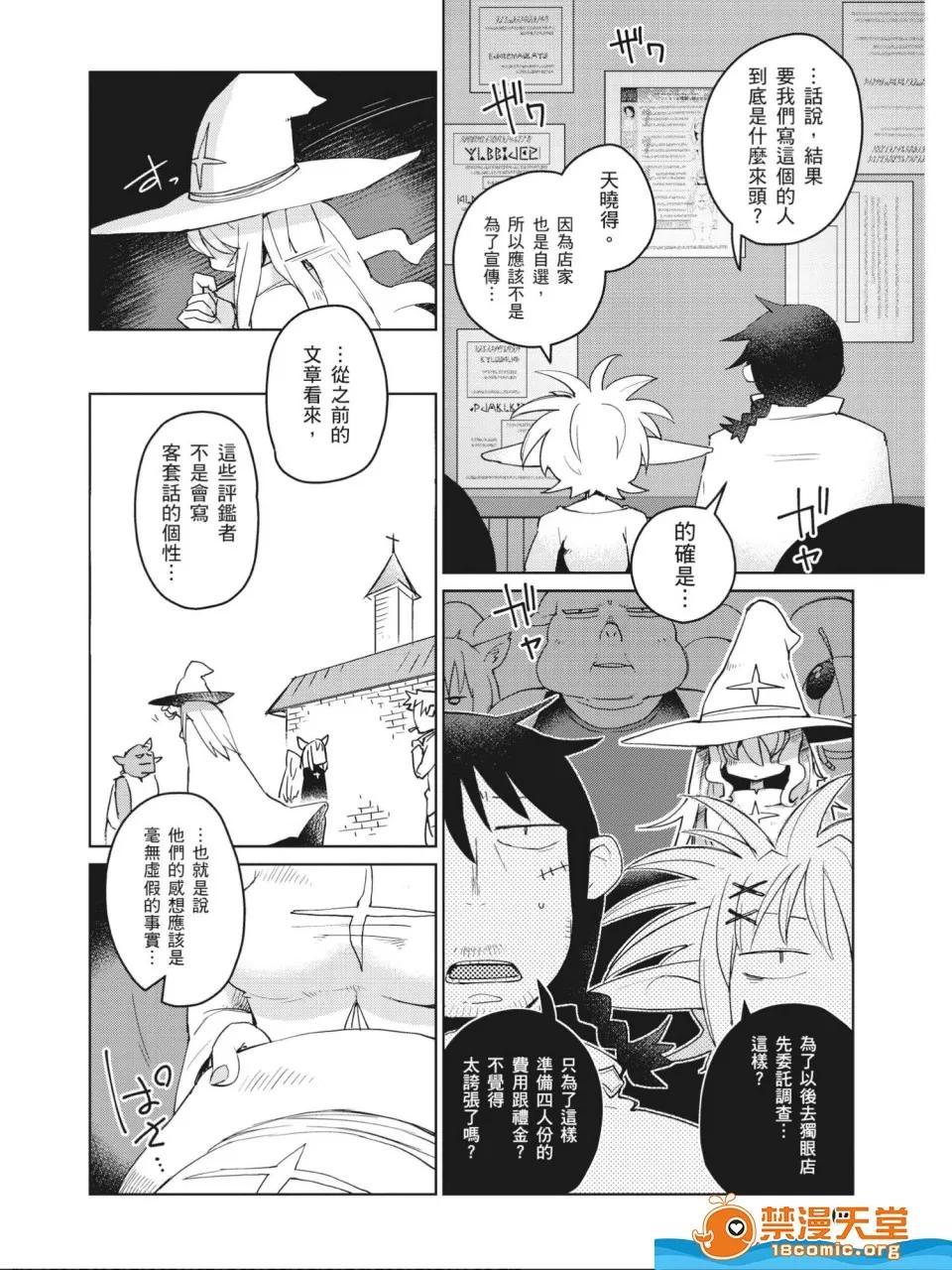异种族レビュアーズ [天原]异种族レビュアーズ (异种族风俗娘评鑑指南) 第107页