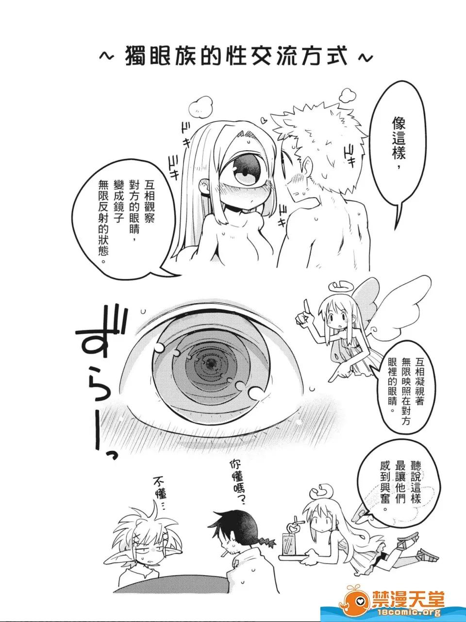 异种族レビュアーズ [天原]异种族レビュアーズ (异种族风俗娘评鑑指南) 第109页