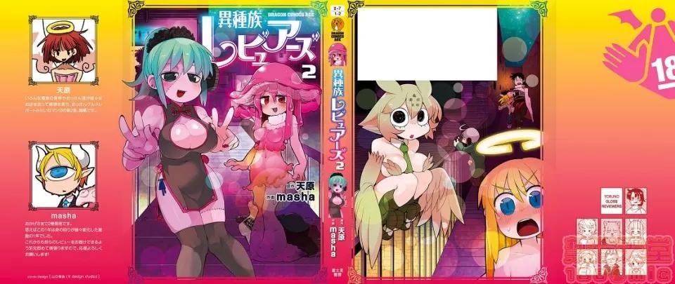 异种族レビュアーズ [千岁汉化组] [天原] [masha] 异种族レビュアーズ 2 | 异种族风俗娘评鉴指南2 第4页