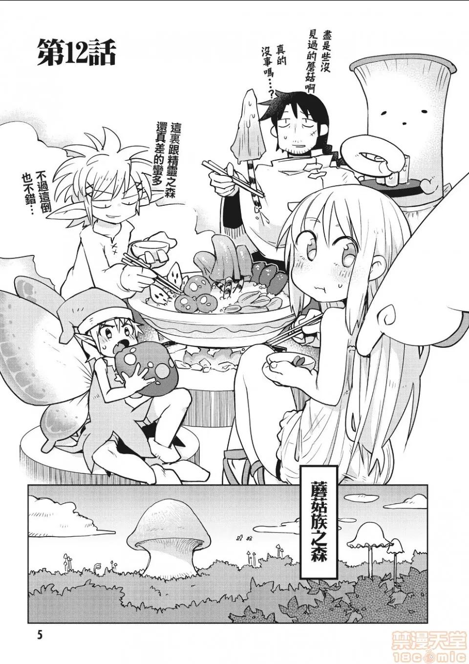 异种族レビュアーズ [千岁汉化组] [天原] [masha] 异种族レビュアーズ 2 | 异种族风俗娘评鉴指南2 第10页