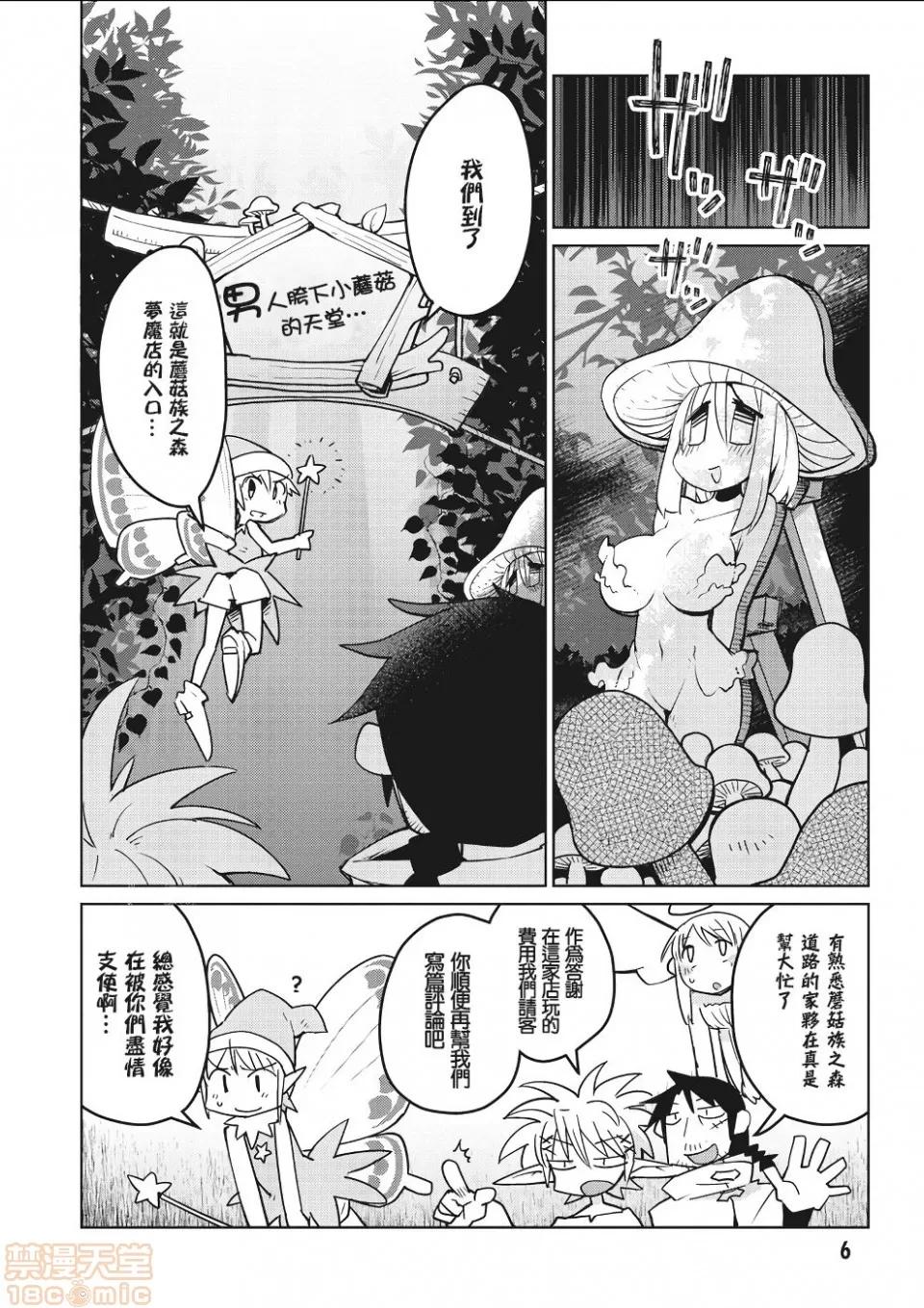异种族レビュアーズ [千岁汉化组] [天原] [masha] 异种族レビュアーズ 2 | 异种族风俗娘评鉴指南2 第11页