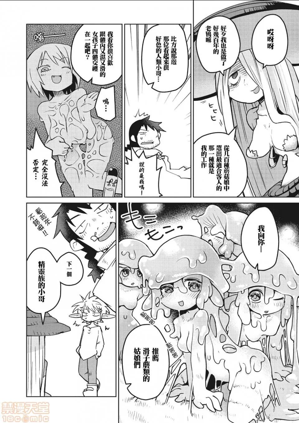 异种族レビュアーズ [千岁汉化组] [天原] [masha] 异种族レビュアーズ 2 | 异种族风俗娘评鉴指南2 第13页