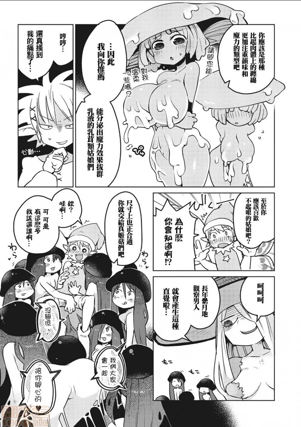 异种族レビュアーズ [千岁汉化组] [天原] [masha] 异种族レビュアーズ 2 | 异种族风俗娘评鉴指南2 第14页