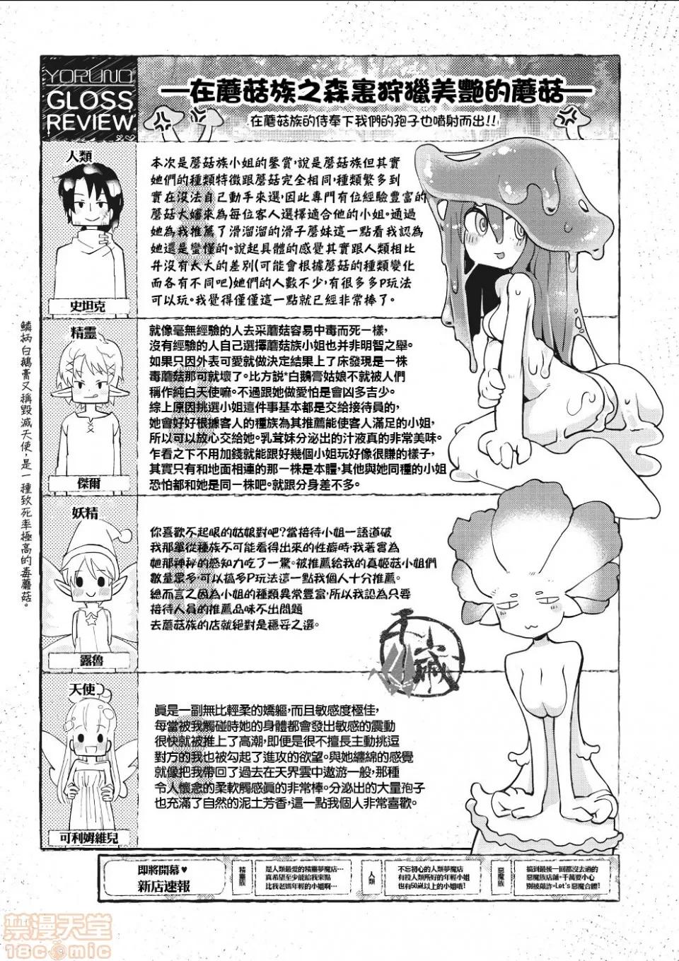 异种族レビュアーズ [千岁汉化组] [天原] [masha] 异种族レビュアーズ 2 | 异种族风俗娘评鉴指南2 第16页