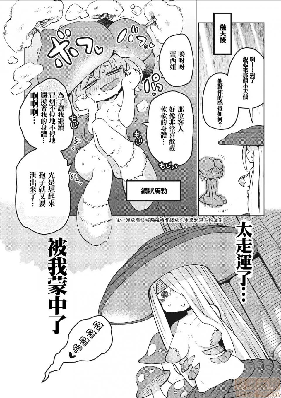 异种族レビュアーズ [千岁汉化组] [天原] [masha] 异种族レビュアーズ 2 | 异种族风俗娘评鉴指南2 第17页