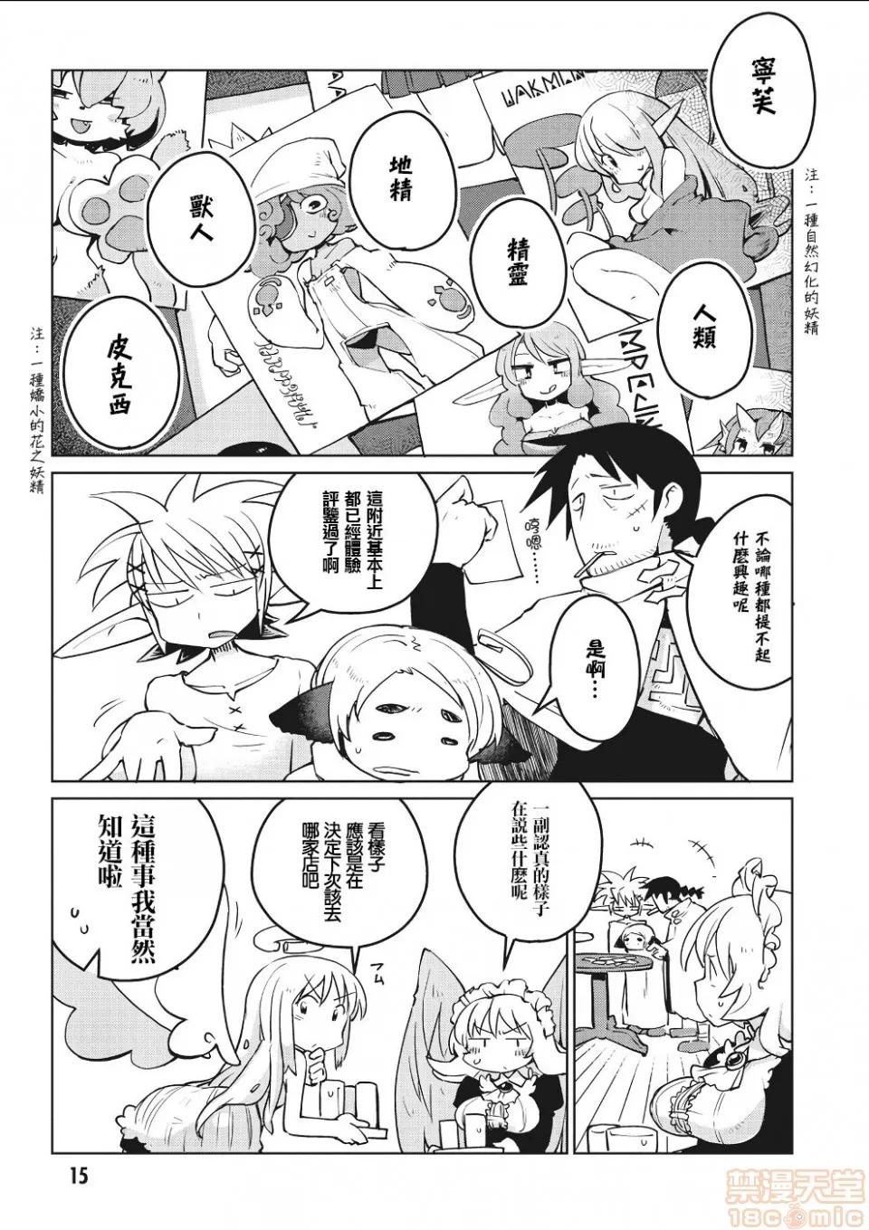 异种族レビュアーズ [千岁汉化组] [天原] [masha] 异种族レビュアーズ 2 | 异种族风俗娘评鉴指南2 第20页