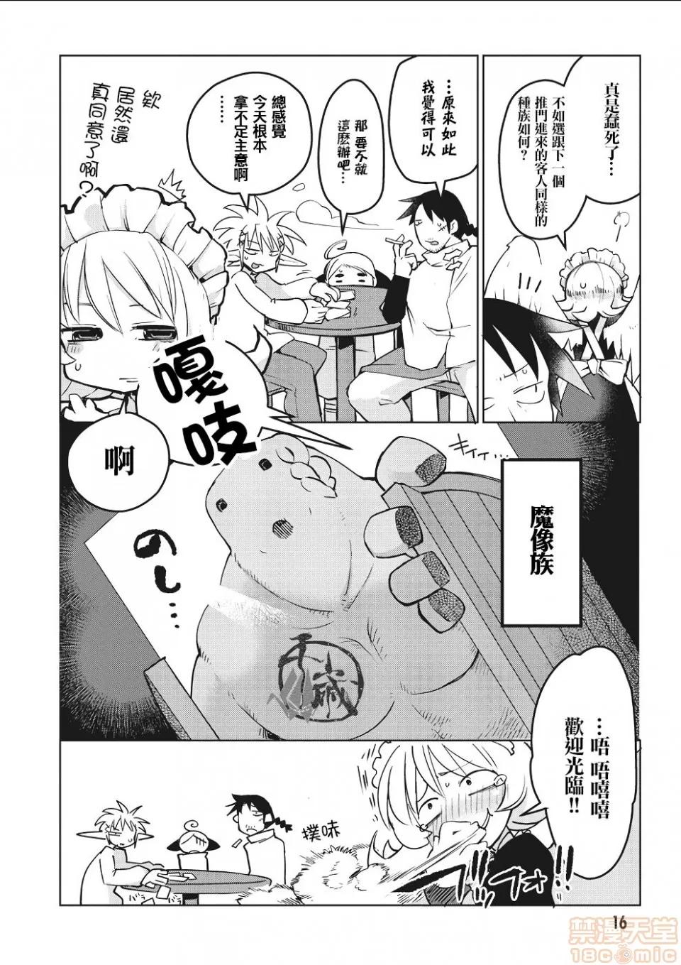 异种族レビュアーズ [千岁汉化组] [天原] [masha] 异种族レビュアーズ 2 | 异种族风俗娘评鉴指南2 第21页