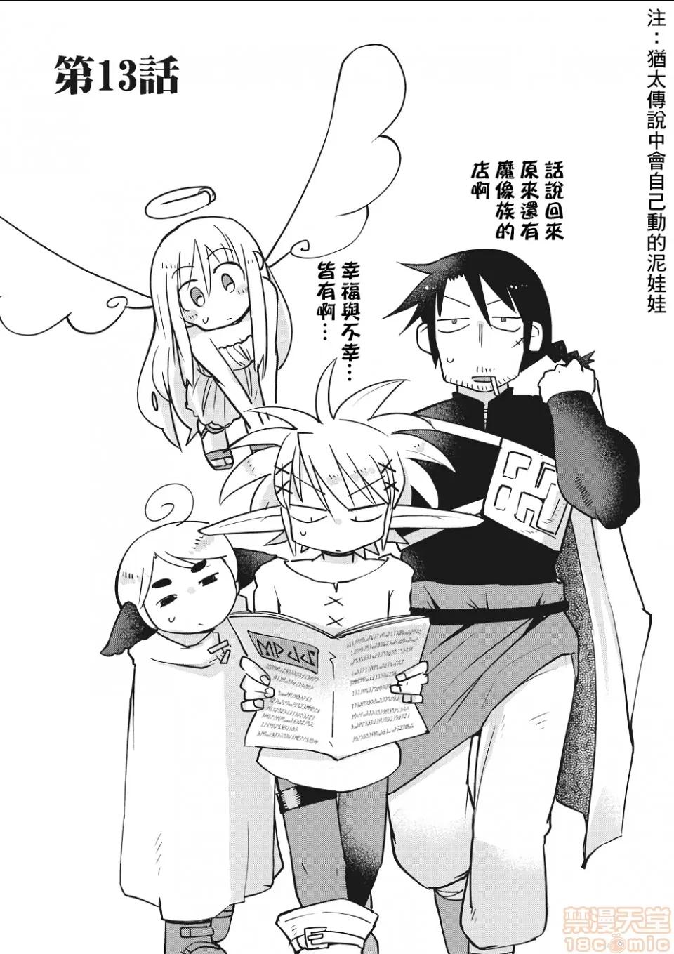 异种族レビュアーズ [千岁汉化组] [天原] [masha] 异种族レビュアーズ 2 | 异种族风俗娘评鉴指南2 第22页