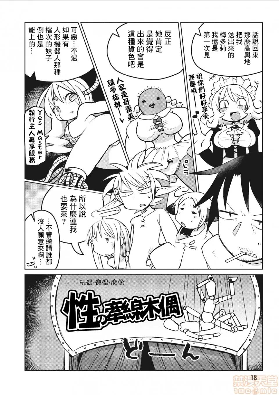 异种族レビュアーズ [千岁汉化组] [天原] [masha] 异种族レビュアーズ 2 | 异种族风俗娘评鉴指南2 第23页