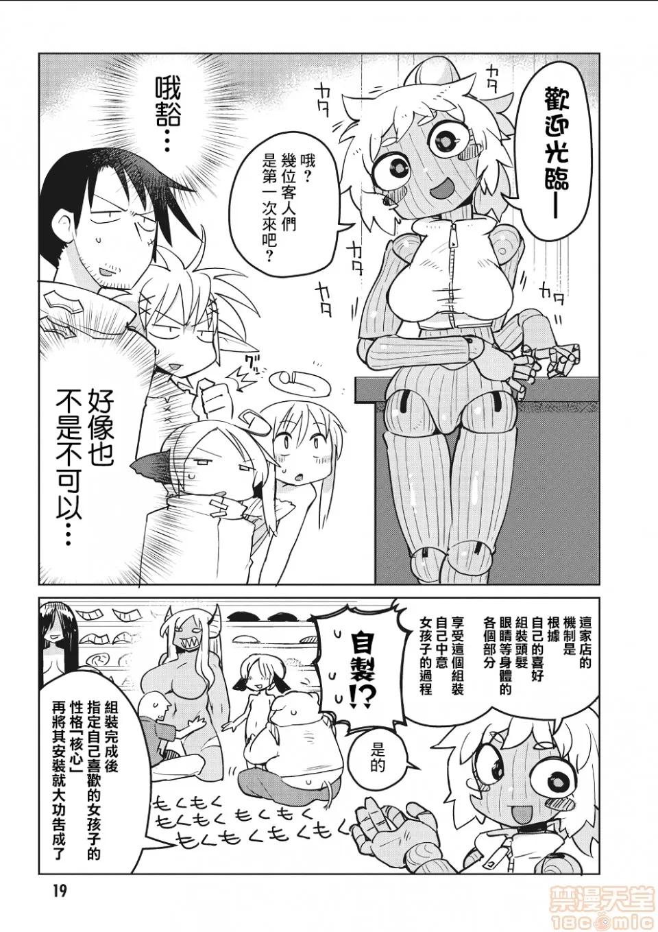 异种族レビュアーズ [千岁汉化组] [天原] [masha] 异种族レビュアーズ 2 | 异种族风俗娘评鉴指南2 第24页