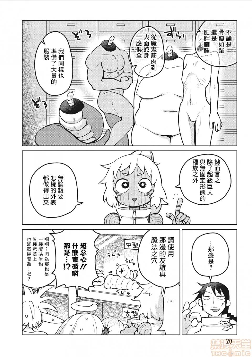 异种族レビュアーズ [千岁汉化组] [天原] [masha] 异种族レビュアーズ 2 | 异种族风俗娘评鉴指南2 第25页