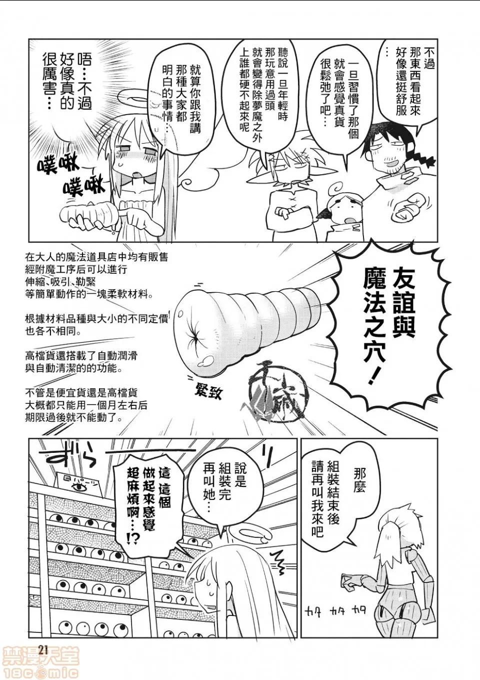 异种族レビュアーズ [千岁汉化组] [天原] [masha] 异种族レビュアーズ 2 | 异种族风俗娘评鉴指南2 第26页