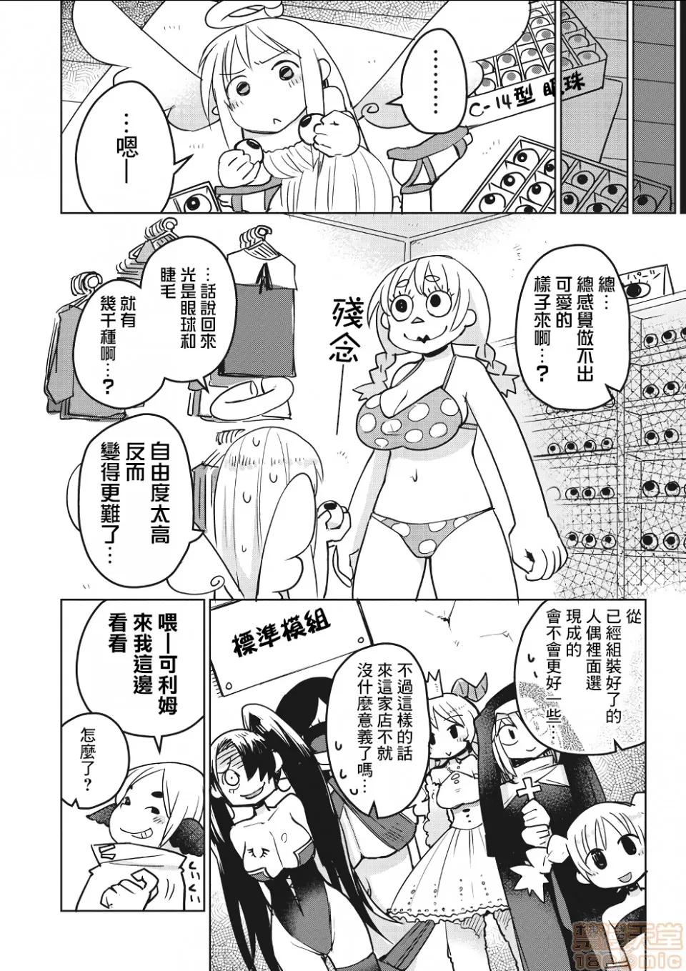 异种族レビュアーズ [千岁汉化组] [天原] [masha] 异种族レビュアーズ 2 | 异种族风俗娘评鉴指南2 第27页