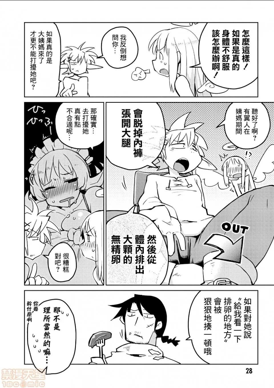 异种族レビュアーズ [千岁汉化组] [天原] [masha] 异种族レビュアーズ 2 | 异种族风俗娘评鉴指南2 第33页