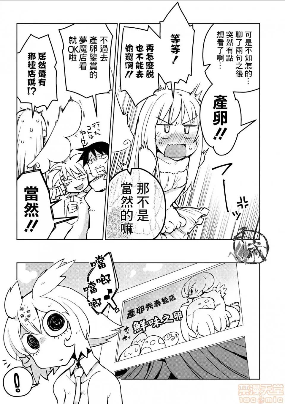 异种族レビュアーズ [千岁汉化组] [天原] [masha] 异种族レビュアーズ 2 | 异种族风俗娘评鉴指南2 第34页