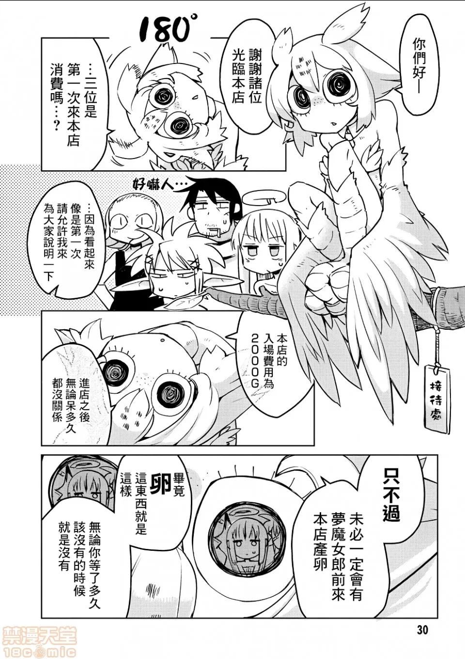 异种族レビュアーズ [千岁汉化组] [天原] [masha] 异种族レビュアーズ 2 | 异种族风俗娘评鉴指南2 第35页