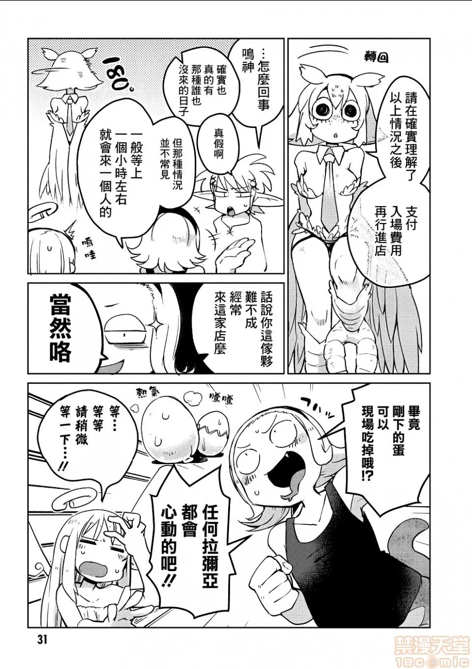 异种族レビュアーズ [千岁汉化组] [天原] [masha] 异种族レビュアーズ 2 | 异种族风俗娘评鉴指南2 第36页