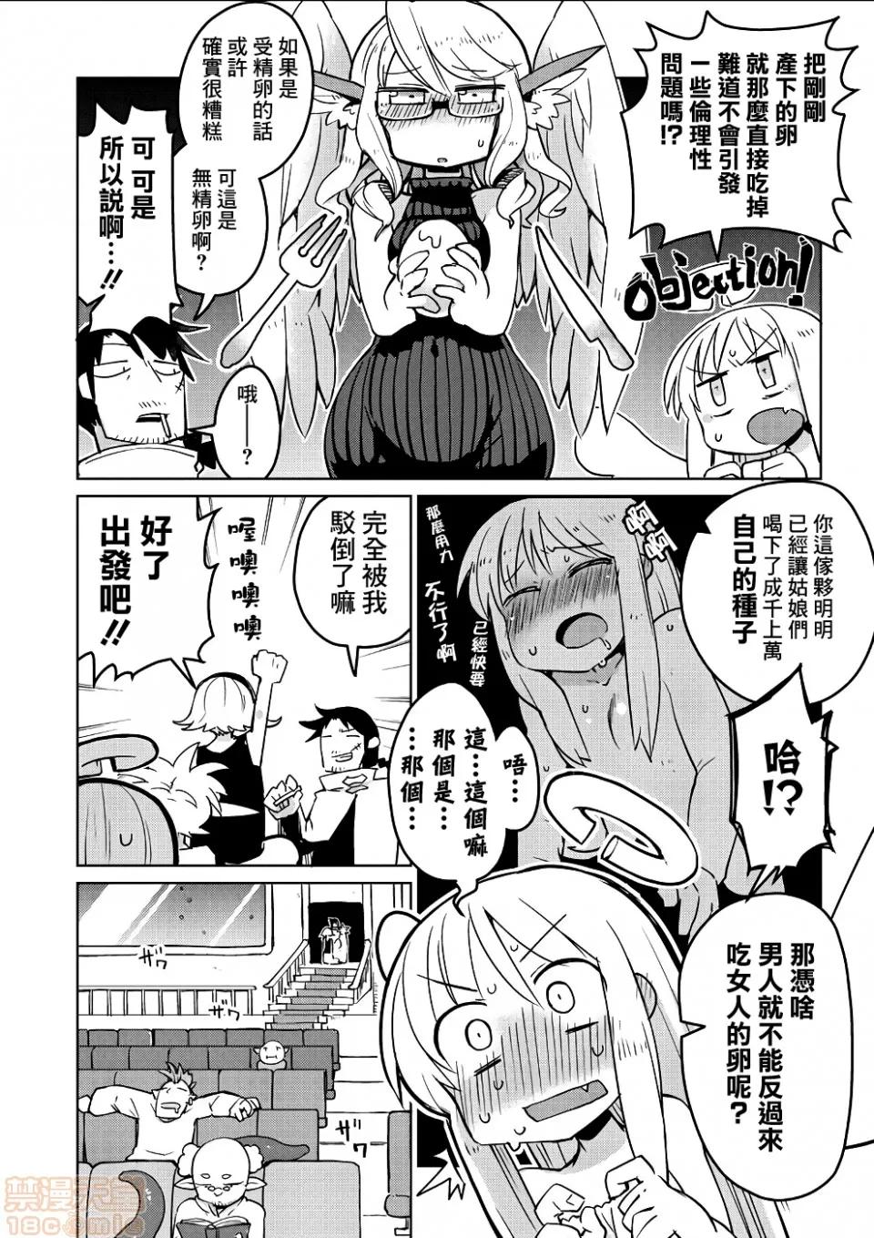 异种族レビュアーズ [千岁汉化组] [天原] [masha] 异种族レビュアーズ 2 | 异种族风俗娘评鉴指南2 第37页