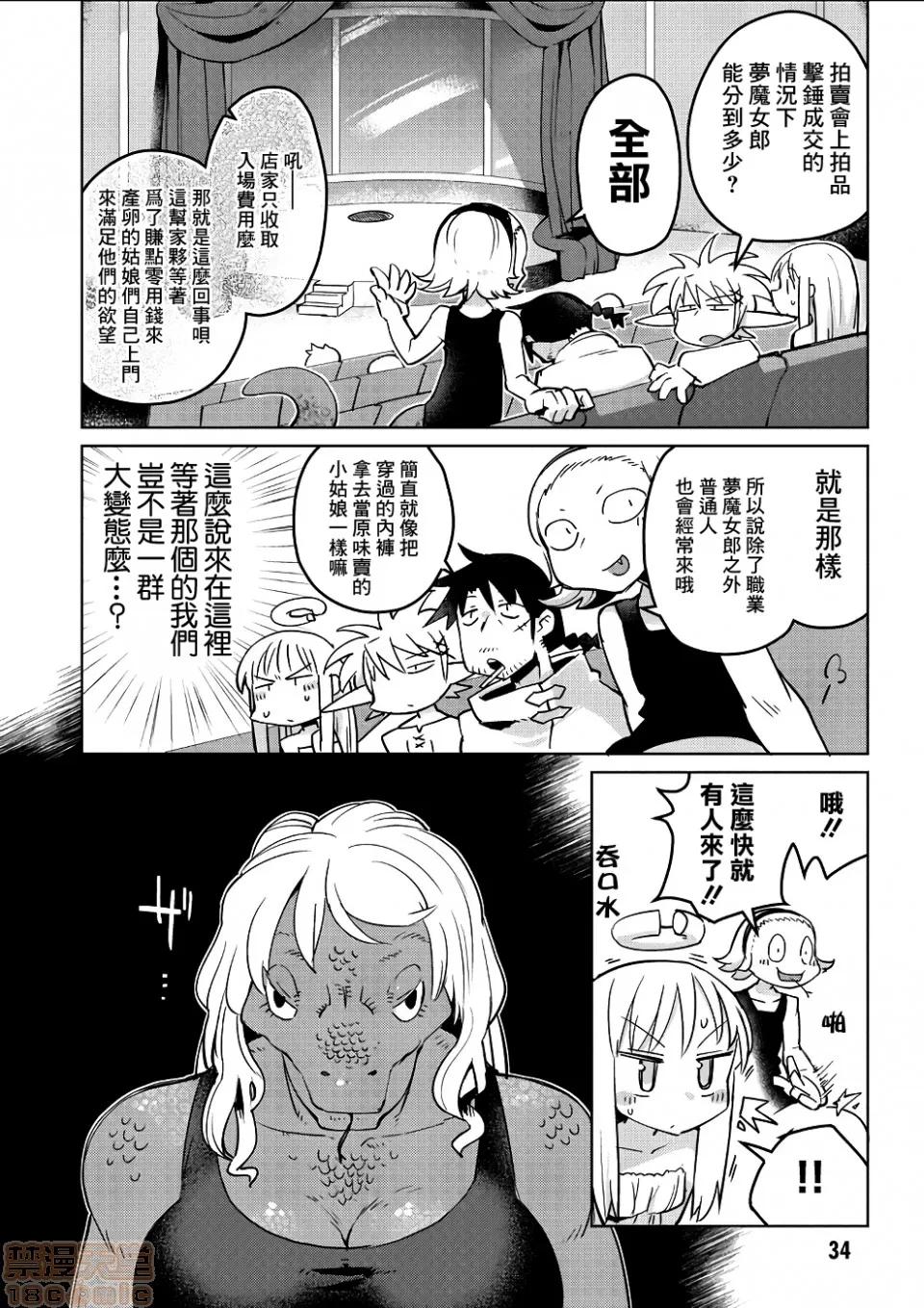 异种族レビュアーズ [千岁汉化组] [天原] [masha] 异种族レビュアーズ 2 | 异种族风俗娘评鉴指南2 第39页