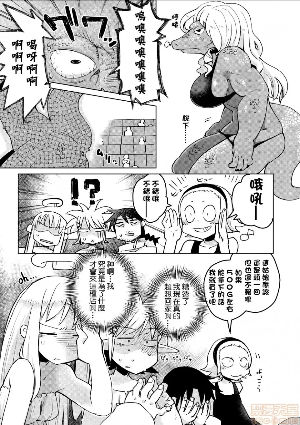 异种族レビュアーズ [千岁汉化组] [天原] [masha] 异种族レビュアーズ 2 | 异种族风俗娘评鉴指南2 第40页