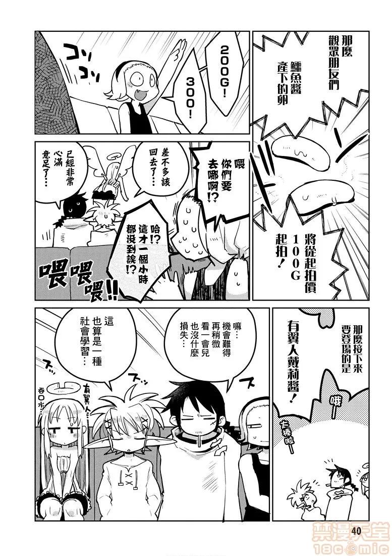 异种族レビュアーズ [千岁汉化组] [天原] [masha] 异种族レビュアーズ 2 | 异种族风俗娘评鉴指南2 第45页